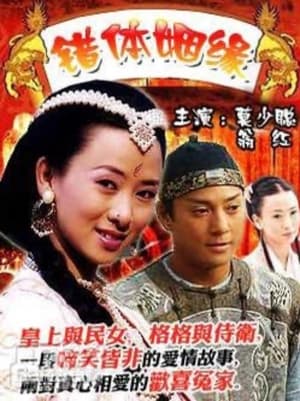 Poster Cho Tai Yan Yuan 2004