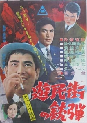 Poster Operation Diamond (1962)