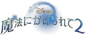 Disenchanted — Logos 7