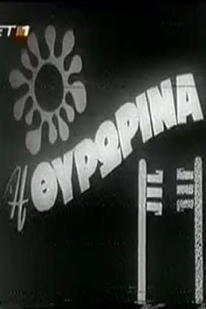 Poster Η Θυρωρίνα (1968)