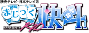 Magic Kaito 1412 — Logos 1