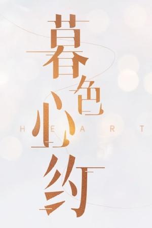 Nonton Drama Korea Twilight (2023)