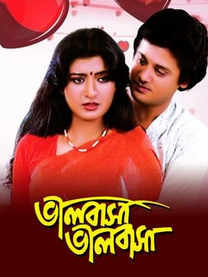 Poster Bhalobasha Bhalobasha (1985)