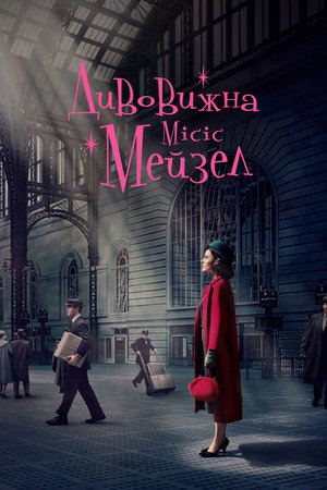 The Marvelous Mrs. Maisel 73