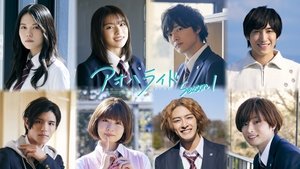 Ao Haru Ride / Tinerețe primăvăratică (2023)