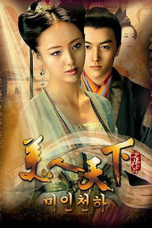 Poster 미인천하 2011