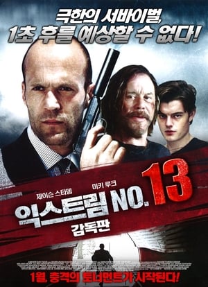 익스트림 No. 13 (2010)