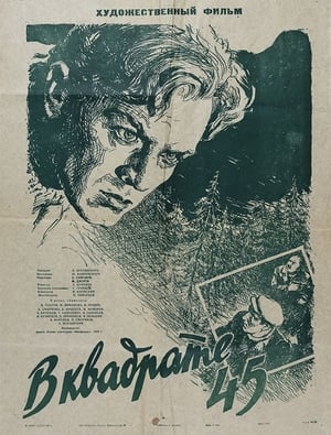 Poster В квадрате 45 1955