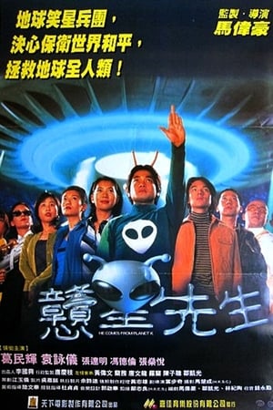 He Comes From Planet K poster