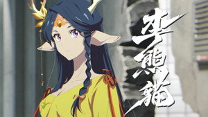 Raised by Demons: Panda Li: 1×11