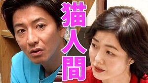 Takuya Kimura, a full-fledged “conte” challenge! KIMURA SAAAAN! HIGH! ?