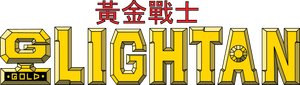 黄金戦士ゴールドライタン — Logos 1