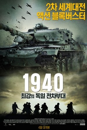 Image 1940: 최강의 독일 전차부대