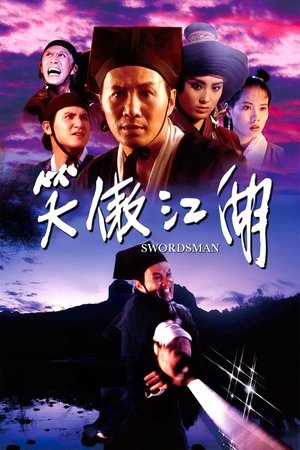 Image 笑傲江湖