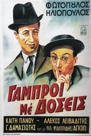 Poster Εκατό Χιλιάδες Λίρες 1948