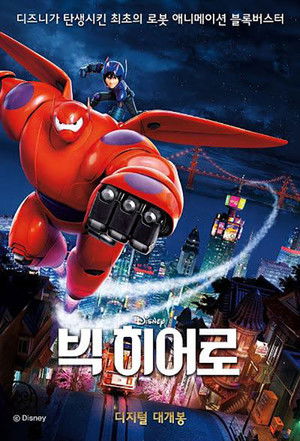 poster Big Hero 6