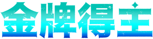 Medalist — Logos 3