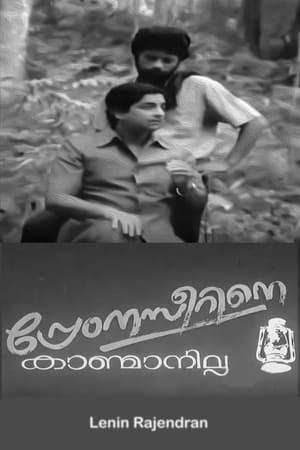Poster Prem Nazirine Kanmanilla 1983