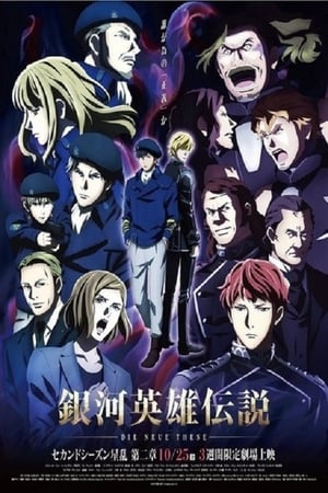 Poster The Legend of the Galactic Heroes: Die Neue These Seiran 2 (2019)