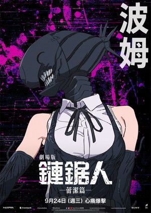 poster Chainsaw Man - The Movie: Reze Arc