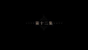 City of Streamer Season 1 Episode 11