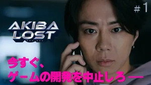 Episódio 1 - AKIBA LOST