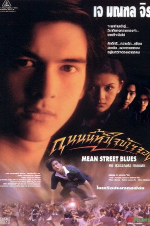 Mean Street Blues 4