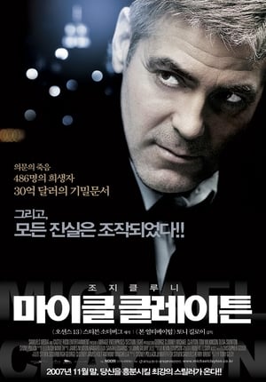 마이클 클레이튼 (2007)