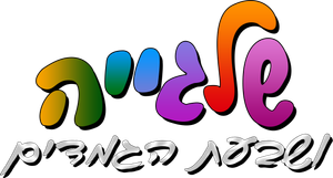 白雪姫の伝説 — Logos 1