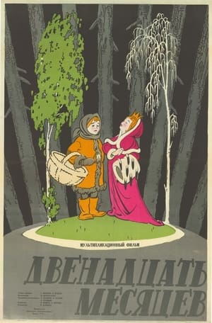 Poster Двенадцать месяцев 1956