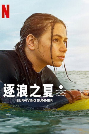 Surviving Summer 18
