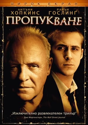 Poster Пропукване 2007
