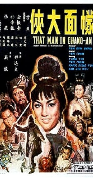 Poster 蒙面大侠 1967