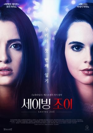 Poster 세이빙 조이 2019