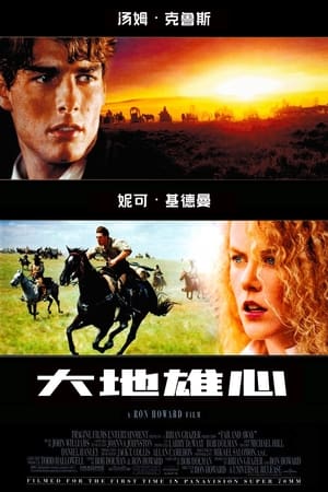 Poster 大地雄心 1992