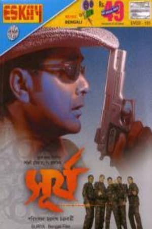 Poster Surya (2004)