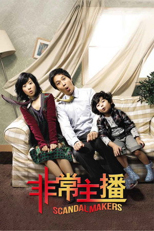 急速醜聞