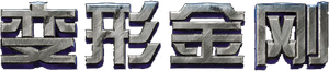 Transformers — Logos 10