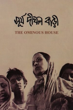 Poster Surja Dighal Bari 1979