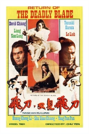 Poster 飞刀传说 1981