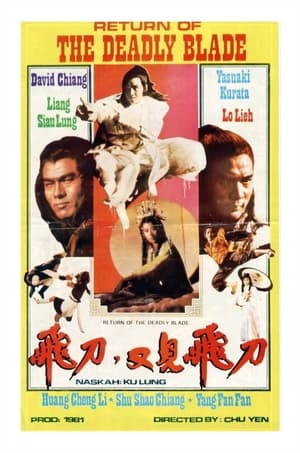 Poster 飛刀‧又見飛刀 1981