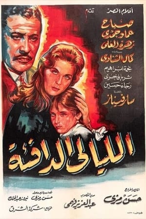 Poster Al-Layaly Al-dafe'a (1961)