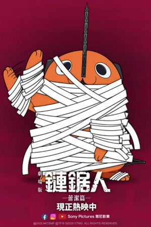 poster Chainsaw Man - The Movie: Reze Arc