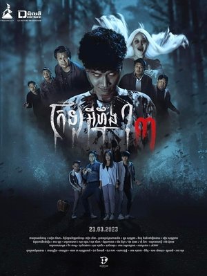 Jar 3 (2023)