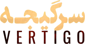سرگیجه — Logos 2