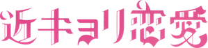 Close Range Love — Logos 1