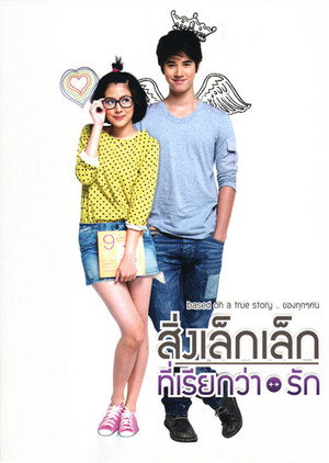 A Little Thing Called Love