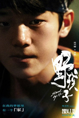 Stand by Me