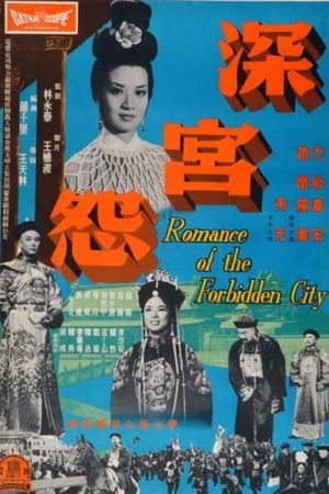 Poster 深宮怨 1964