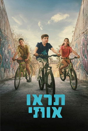 תראו אותי (2026)